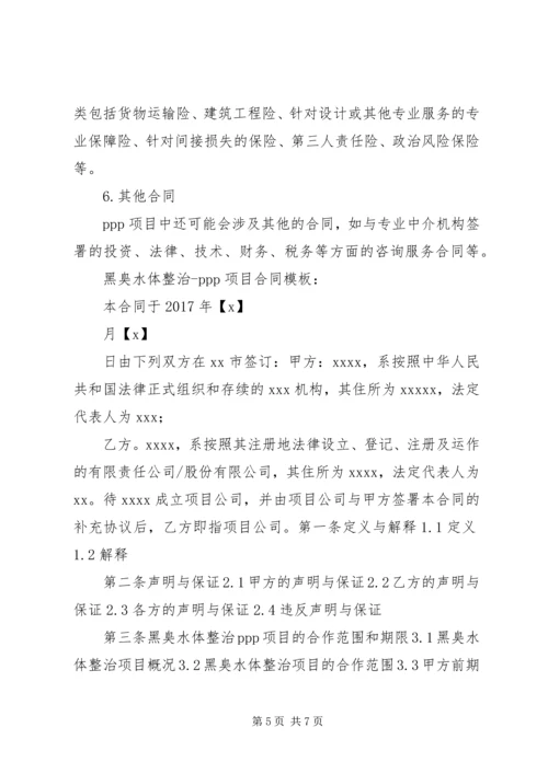 黑臭水体方案编制5篇 (5).docx