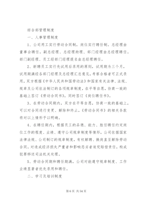 哈尔滨师范大学规章制度前言.docx