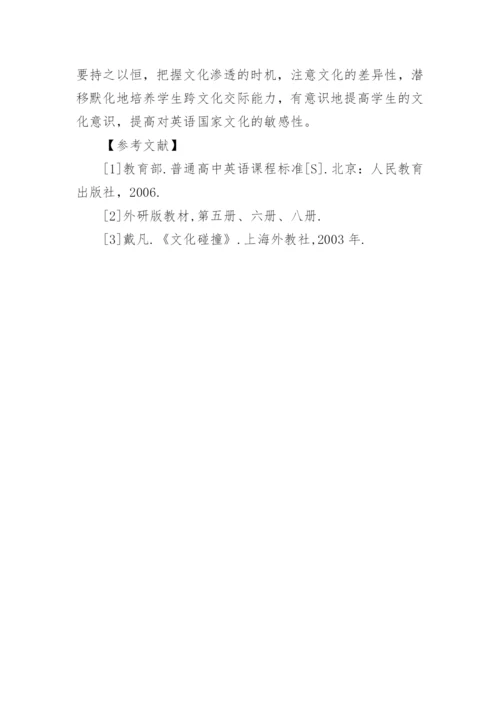 浅谈高中英语教学中的文化渗透策略论文.docx