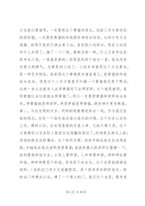 方案评审会议记录.docx