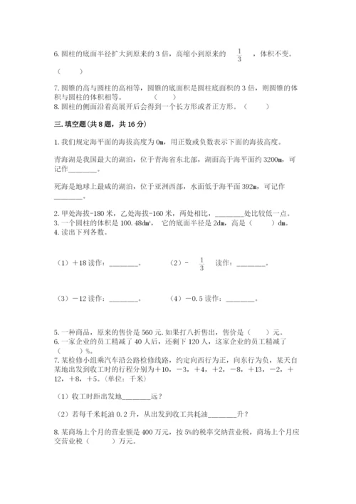 冀教版六年级下册数学 期末检测卷带精品答案.docx