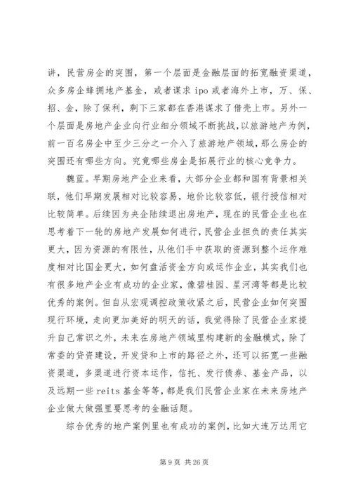 大资管培训心得体会 (4).docx