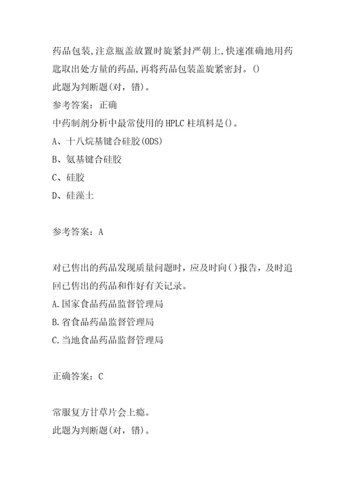 医药药品职业技能鉴定考试真题5篇