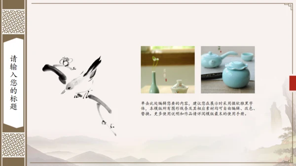手绘窗框花卉古色古香通用PPT