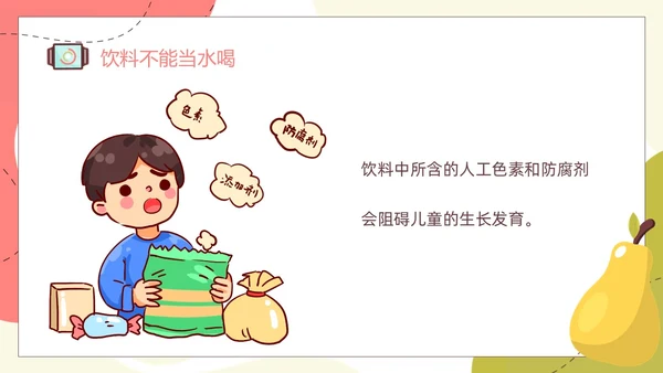 水果卡通幼儿园健康饮食PPT饮食健康膳食