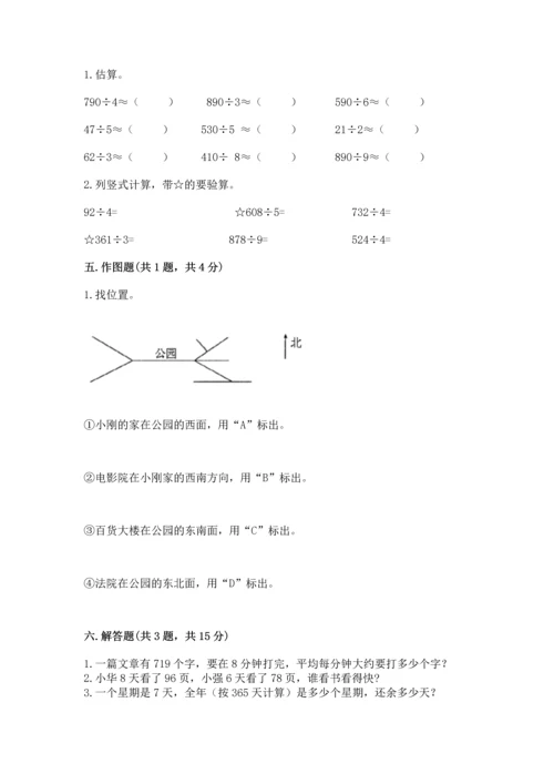 人教版三年级下册数学期中测试卷【完整版】.docx