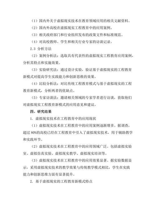 基于虚拟现实的工程教育新模式探讨