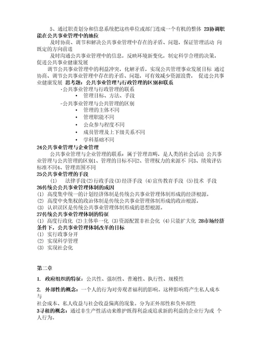 公共事业管理复习资料