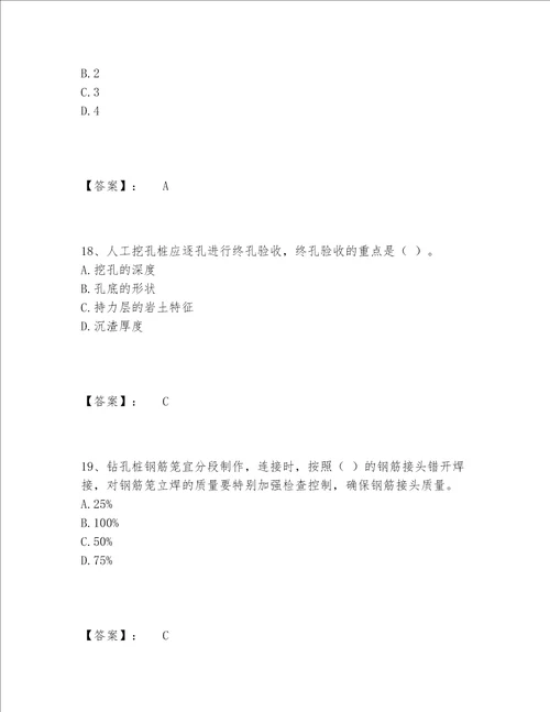 2022年最新质量员之土建质量专业管理实务题库精选题库考试直接用