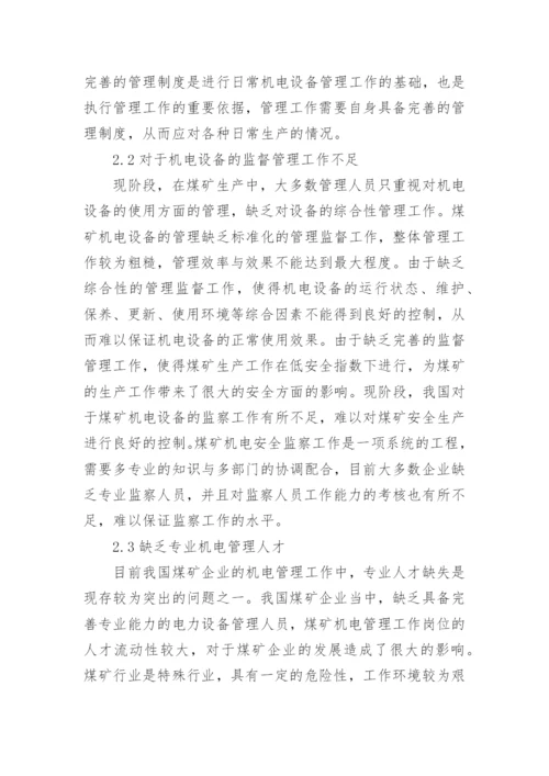 机电技术在煤矿中的应用论文.docx