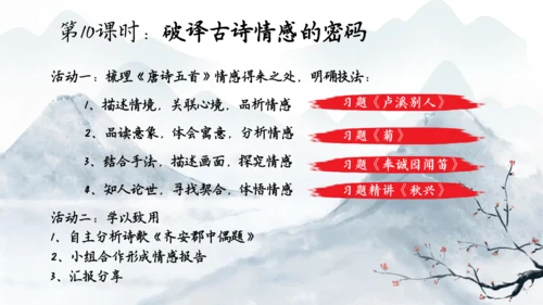 八上第三单元整体备课课件（共33张PPT）
