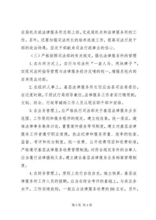 基层司法行政工作调研报告 (4).docx