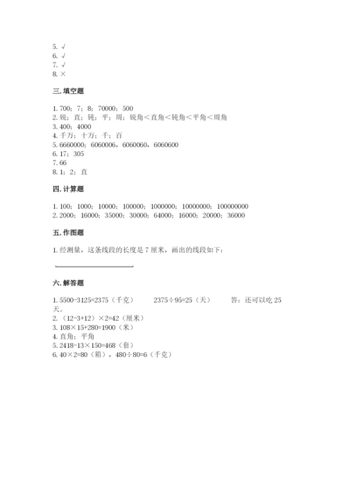 人教版四年级上册数学期末测试卷及参考答案（培优a卷）.docx