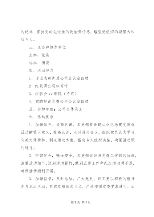 公司党建活动方案.docx