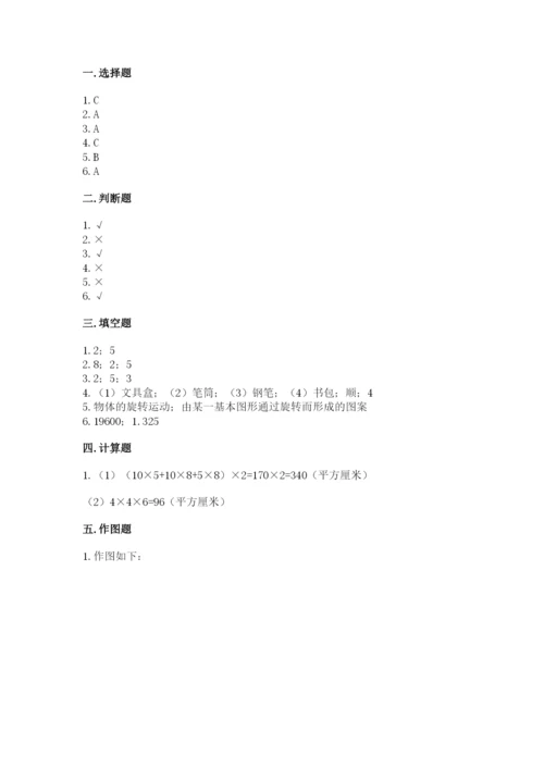人教版五年级下册数学期末考试卷带答案（实用）.docx