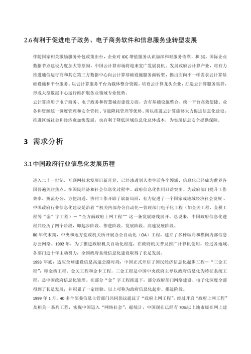 政务云解决专项方案.docx