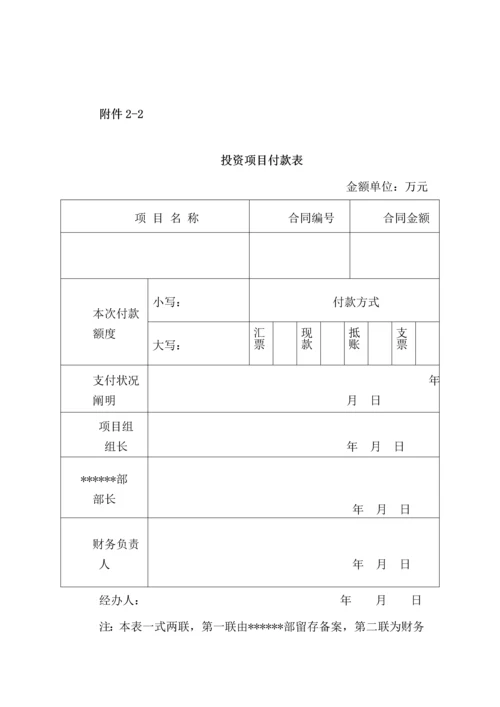 固定资产投资专项项目管理统一规定.docx