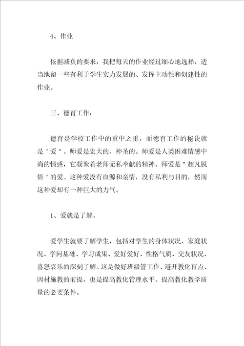 小学语文教师教学工作总结