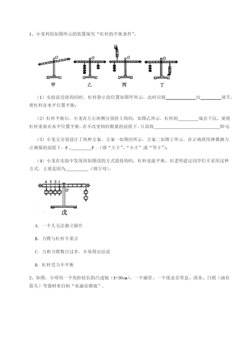 专题对点练习四川成都市华西中学物理八年级下册期末考试章节训练练习题.docx