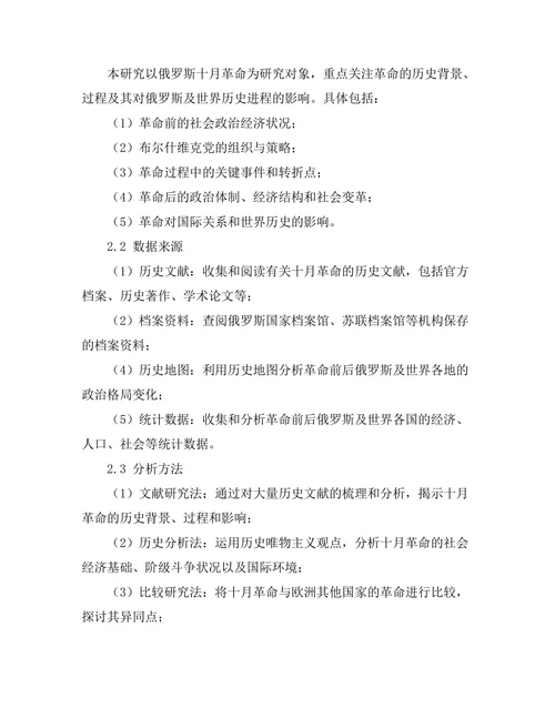 俄罗斯十月革命的历史背景与后果分析