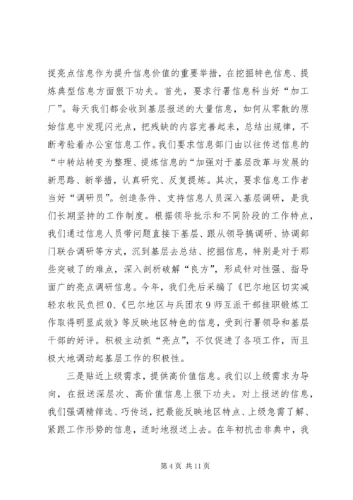 做好信息工作经验交流材料 (2).docx