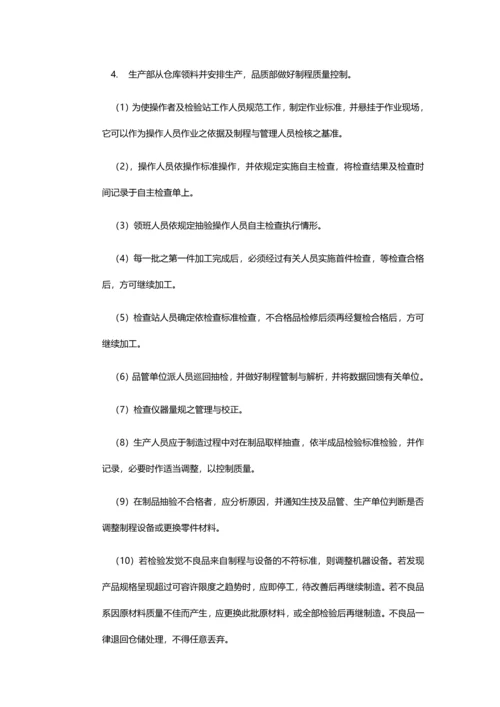 05-生产质量控制管理制度.docx