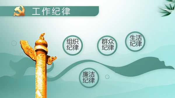 大气党风廉政建设工作总结动态PPT