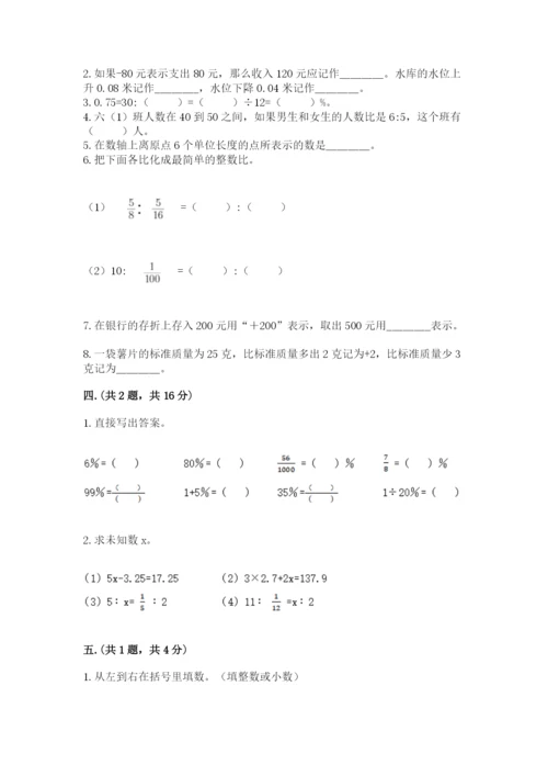 小学数学六年级下册竞赛试题（含答案）.docx