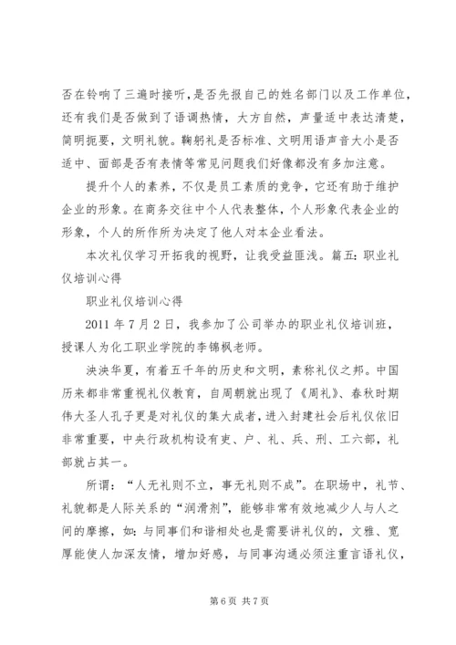 学习《职场礼仪》心得体会 (5).docx