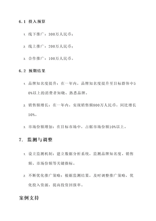 经络文化服市场推广方案