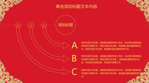 红色大气开业庆典欧式风格PPT模板