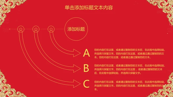 红色大气开业庆典欧式风格PPT模板