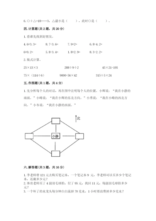 小学数学三年级下册期末测试卷含完整答案（必刷）.docx