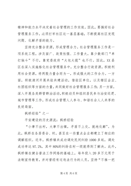 学习枫桥经验体会[精选五篇] (3).docx