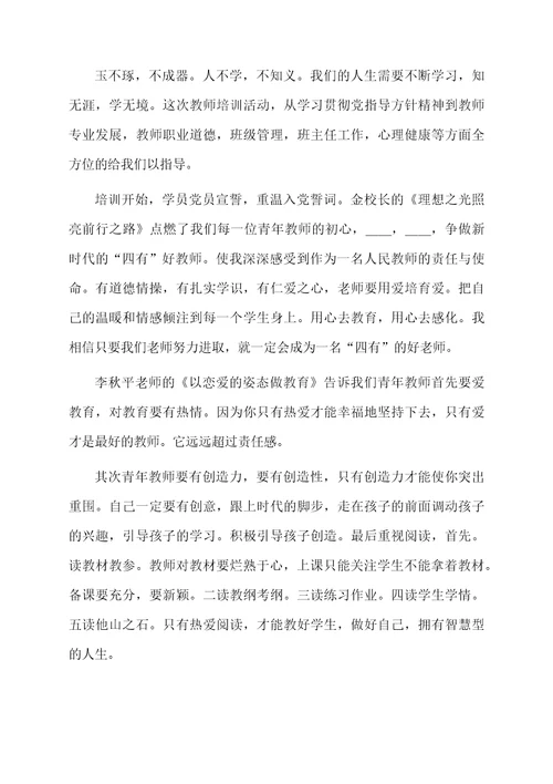 教师培训优秀年度工作总结范文（精选5篇）