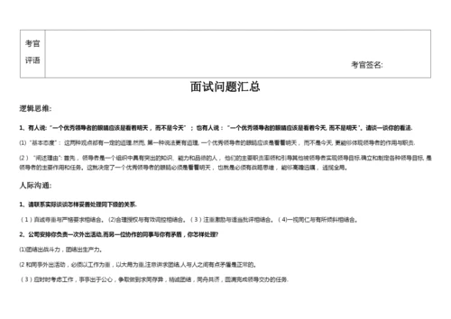 岗位竞聘人员评分表(横).docx