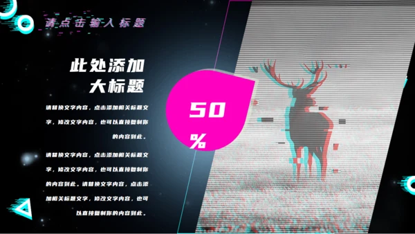 炫酷电音抖音风音乐节通用PPT模板