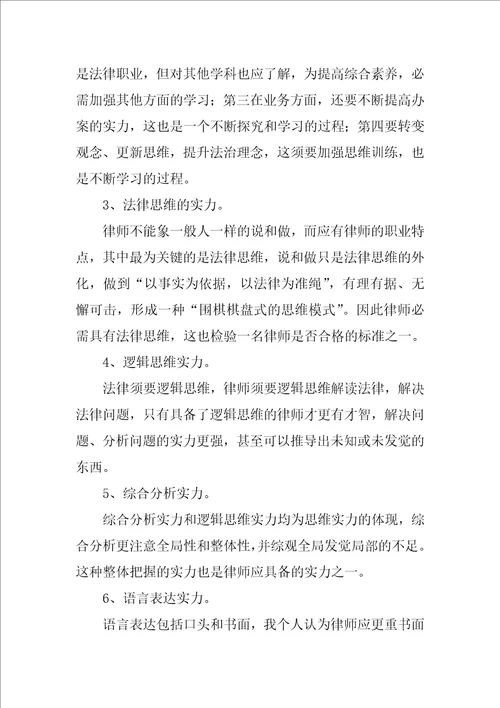 律师事务所实习工作总结最新7篇