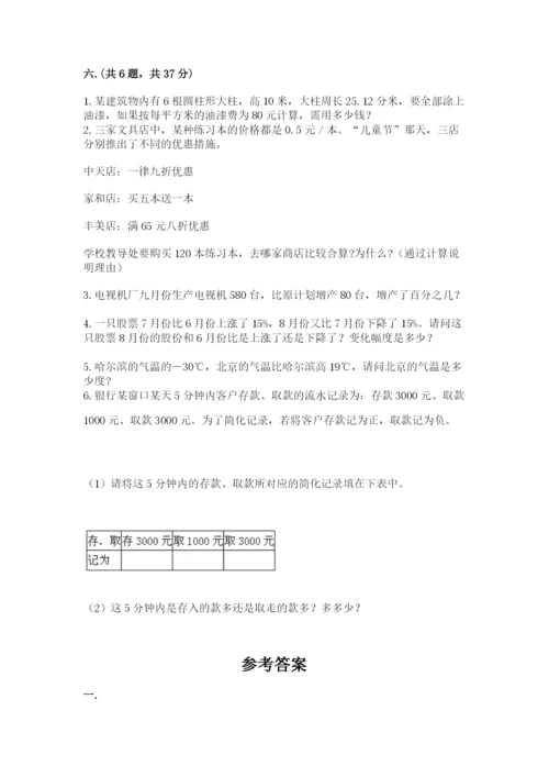 青岛版六年级数学下册期末测试题含答案【能力提升】.docx