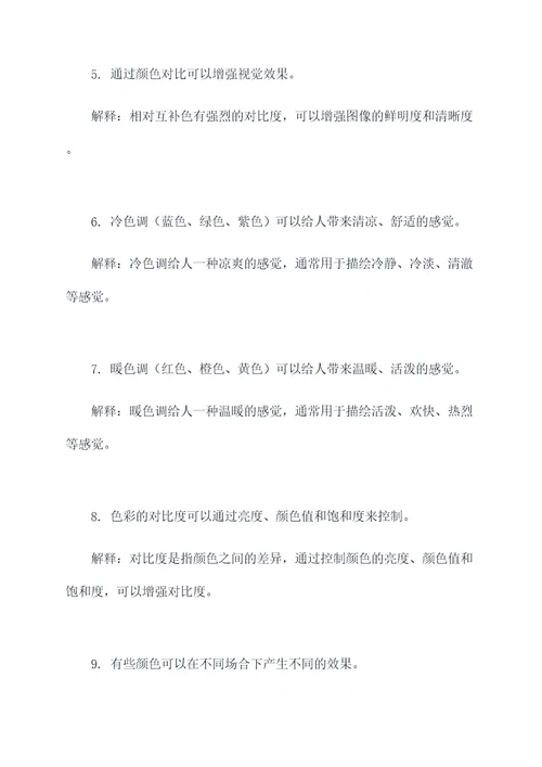 色彩理论的基础知识