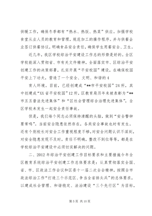 在全区综治平安建设动员部署会上的讲话.docx