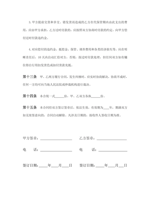 服装买卖合同范本