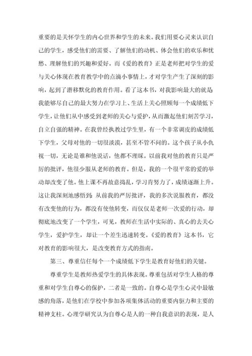 爱的教育读书心得体会15篇.docx
