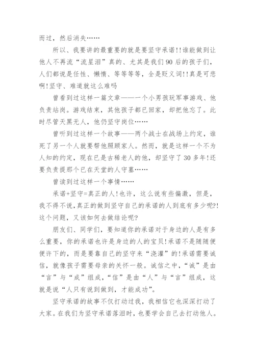 以坚守为话题的议论文高中范文.docx