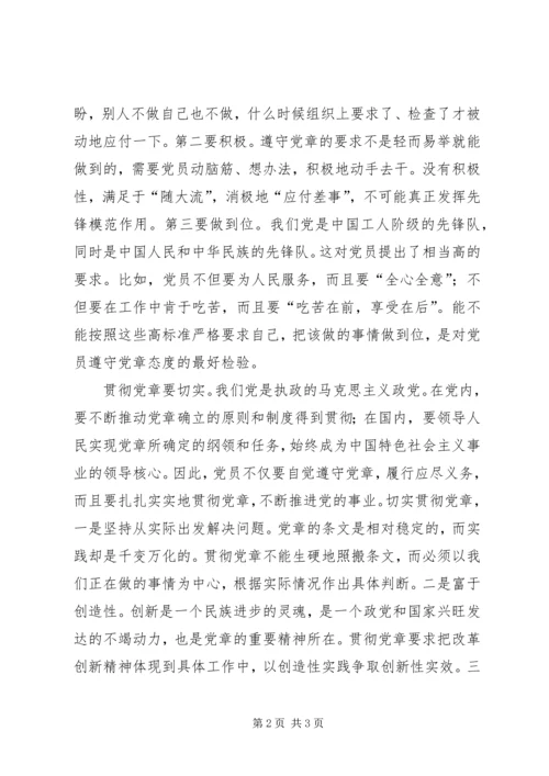 学习贯彻维护党章关键在于端正态度.docx