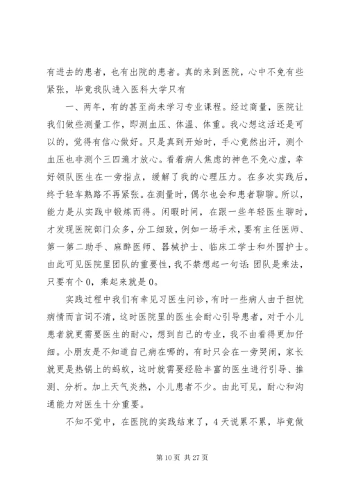 职业体验课外实践方案.docx