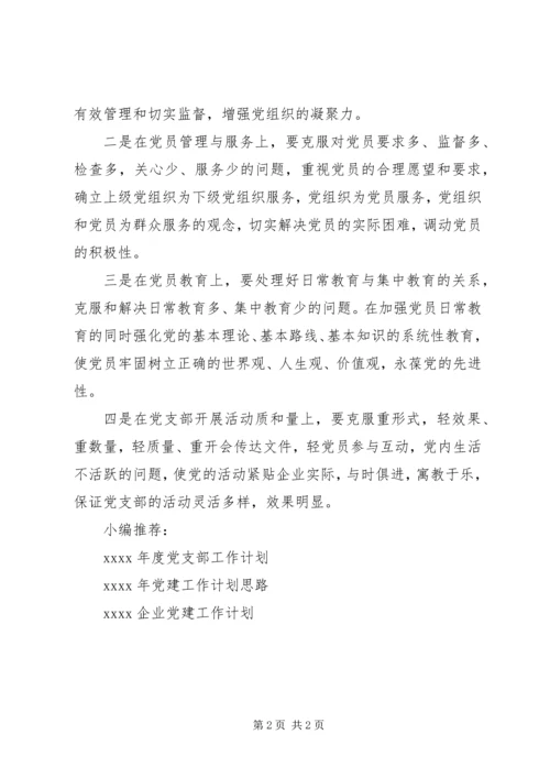 企业党委工作计划.docx