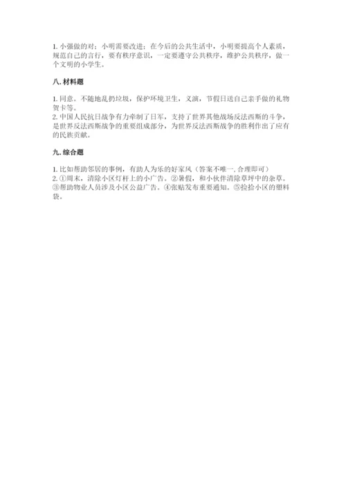 部编版五年级下册道德与法治期末测试卷附答案【研优卷】.docx