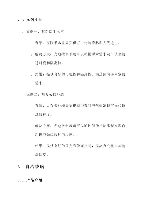 销售其他建筑玻璃解决方案