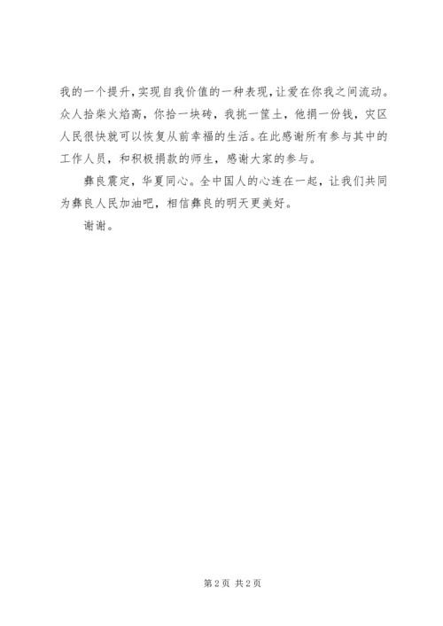 冬衣募捐发言稿 (4).docx